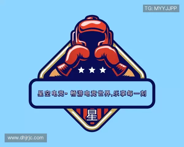 介绍星空电竞