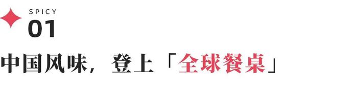 金年会vip从华人超市突围战到Costco货架争取中国食物饮料品牌出海有多灾(图4)