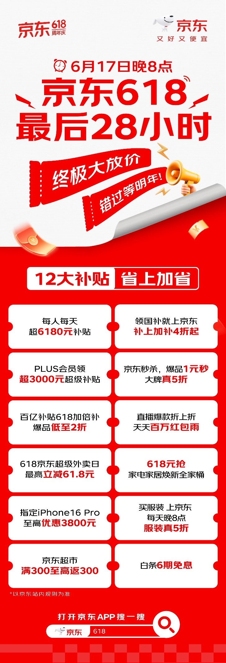 金年会官网入口京东618“最初28小时”优惠加码：爆品1元秒杀点外卖最高立减 6(图1)