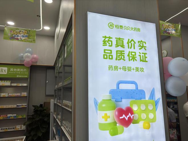 金年会金字招牌恒泰贝贝糊口馆集药品、母婴、美妆于一体(图2)